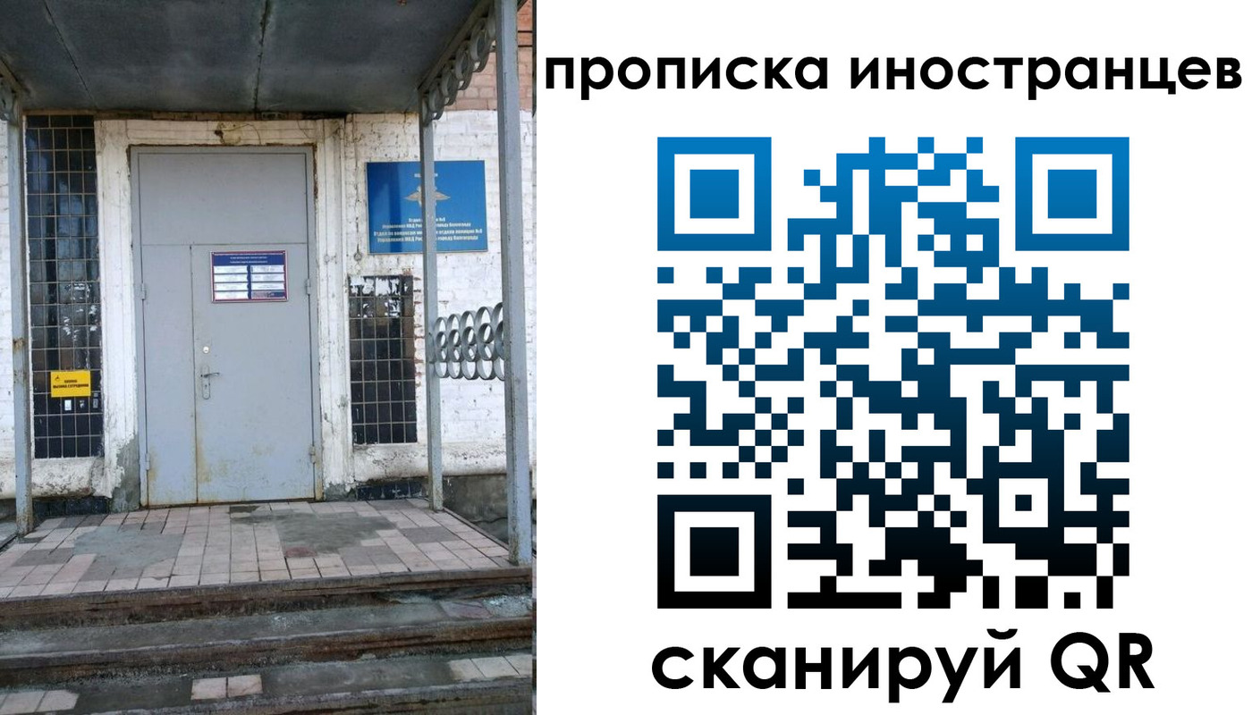 прописка для работы в Пласте