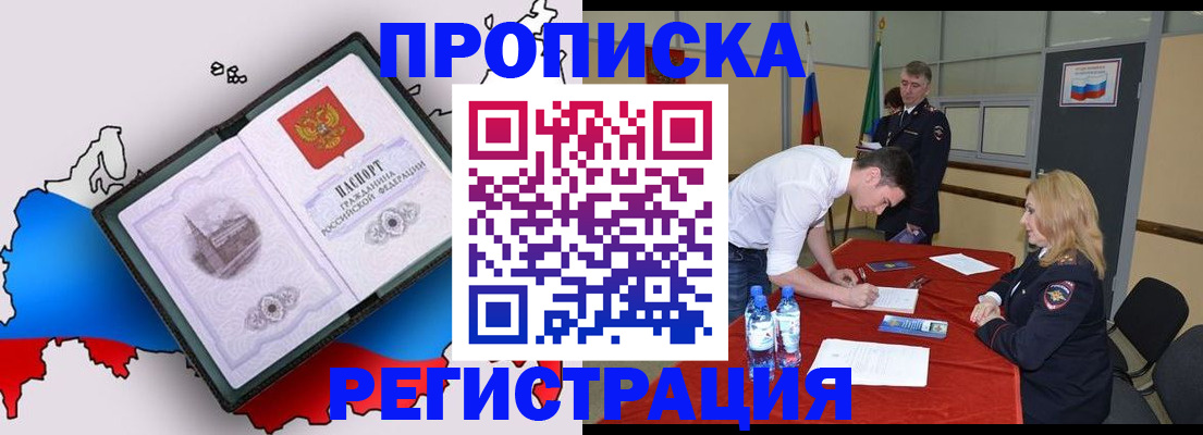 временная регистрация для всех в Пласте