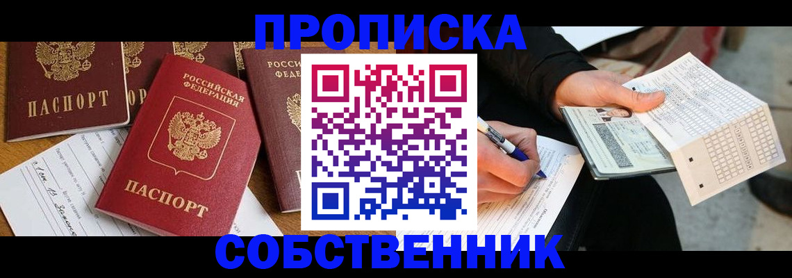 прописка 2025 в Пласте