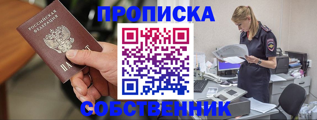 временная регистрация для всех в Пласте