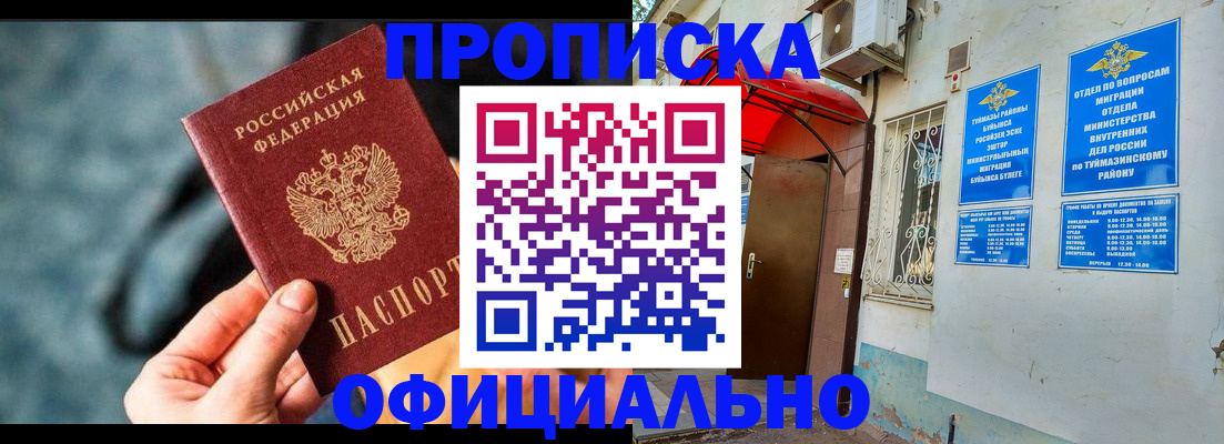 прописка 2025 в Пласте