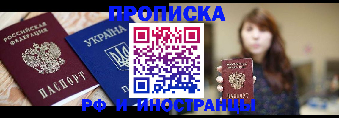 временная регистрация в Пласте