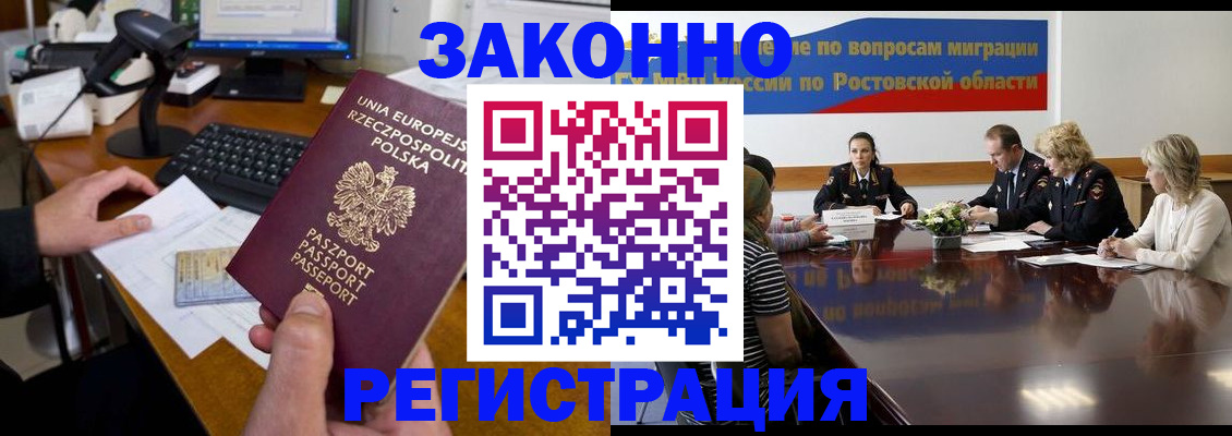 прописка для работы в Пласте